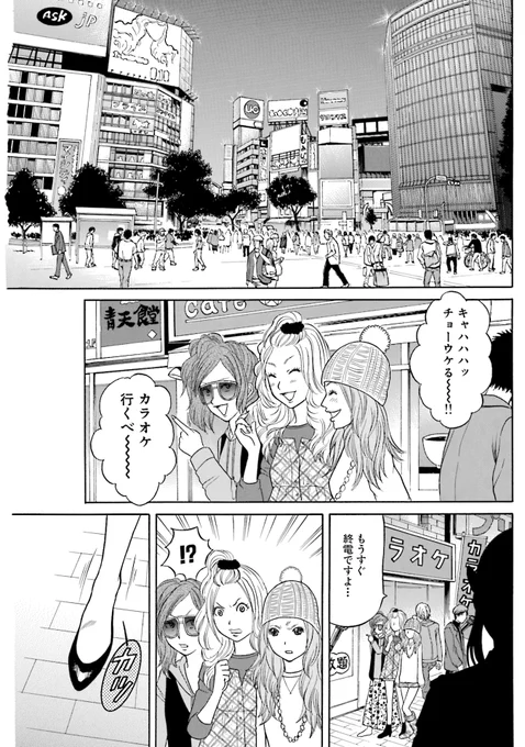 渋谷の街でギャル相手に奮闘する女性警察官の話。 