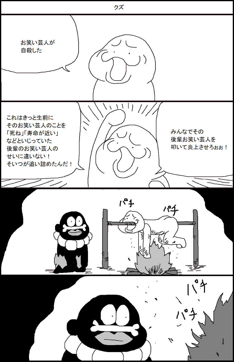 クズ 