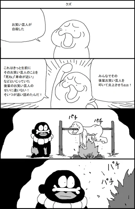 クズ 