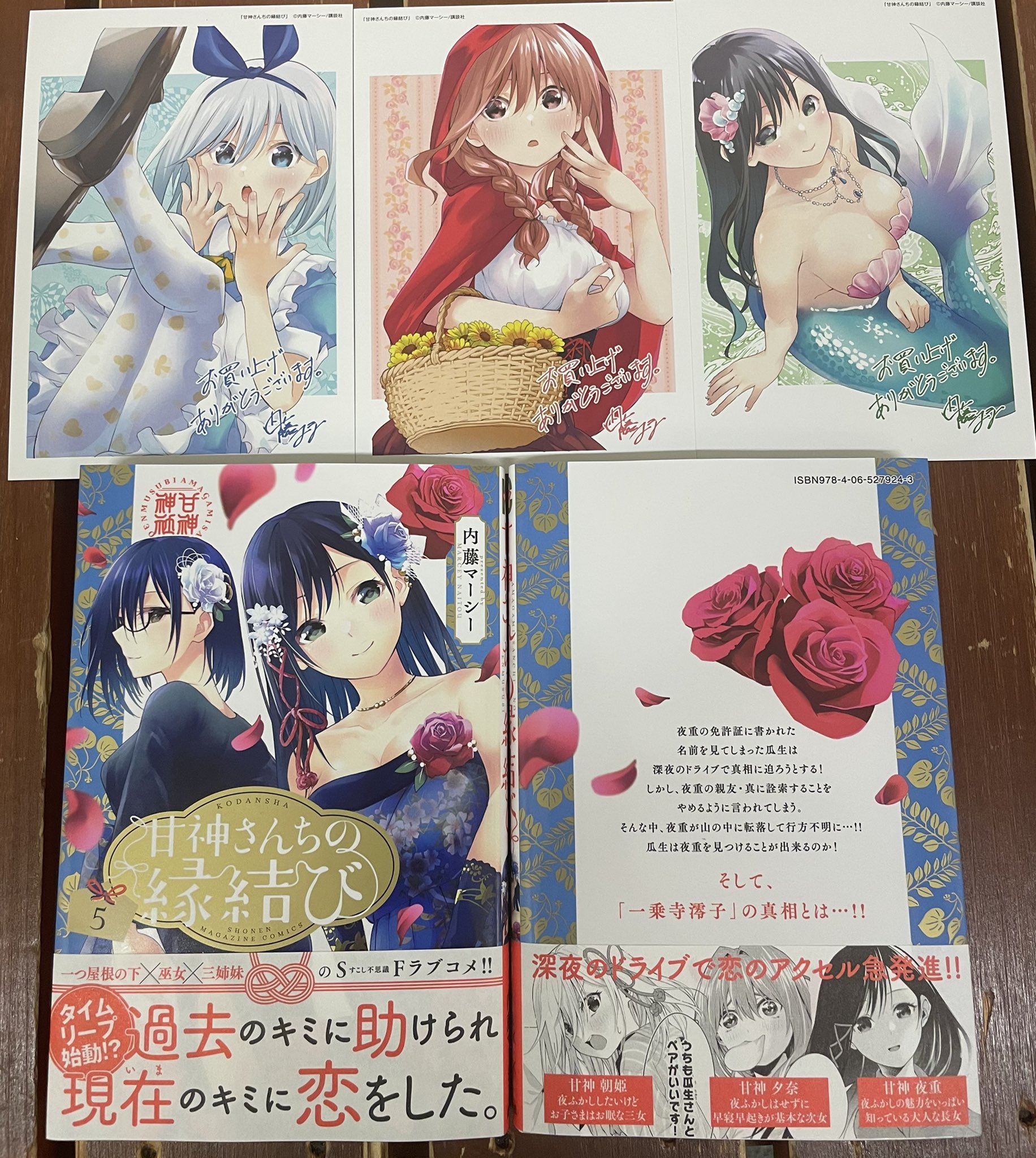 甘神さんちの縁結び【公式】 в X: „編集部には一足先に 単行本と