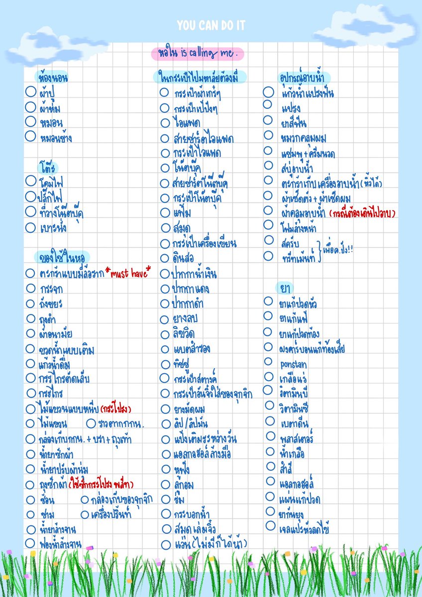 Dm1D2D's tweet image. ปชช.ชาวหอในค่ะ เราลิสท์มาให้แล้วระหว่างรอประกาศก็กดตุ่มสั่งไปเลยสิคะ #dek65
