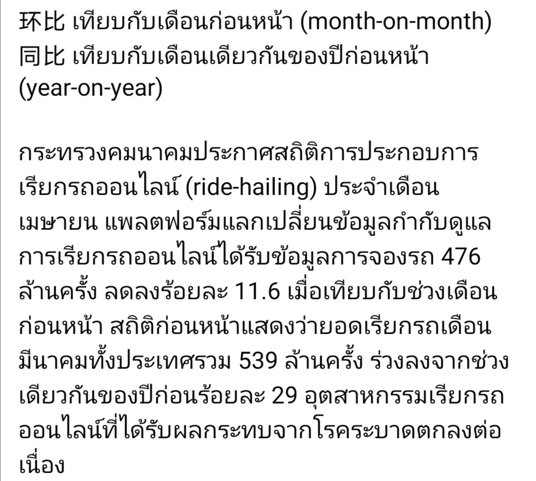chinesehansa's tweet photo. 环比 เทียบกับเดือนก่อนหน้า (month-on-month)
同比 เทียบกับเดือนเดียวกันของปีก่อนหน้า  (year-on-year) https://t.co/niRLWaI4iA