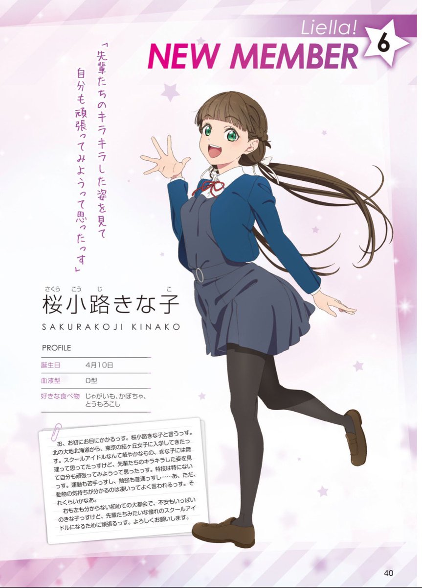 桜小路きな子 ふわぷち Liella! ラブライブ！スーパースター!! セガ ラッキーくじオンライン「ラブライブ！スーパースター!! -ふわ