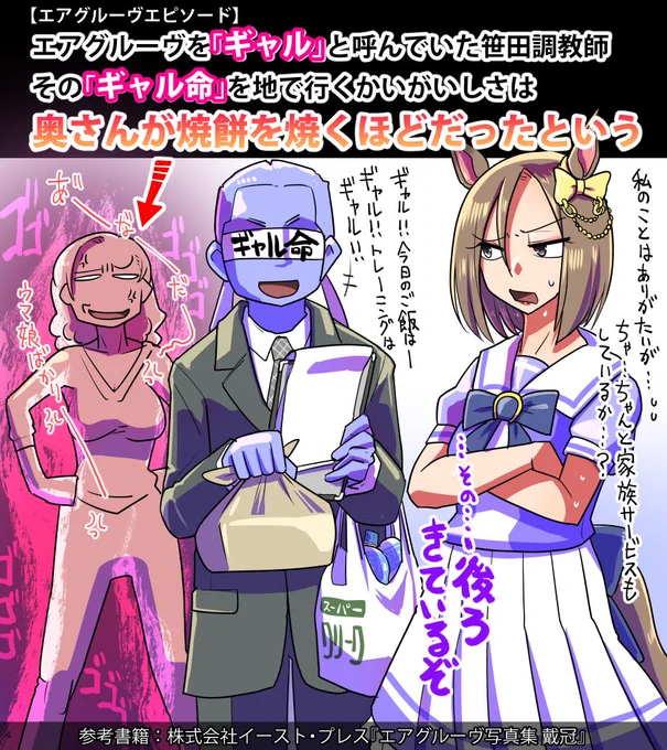 夜のひとネタ
エアグルーヴが愛されてた話

#ウマ娘 