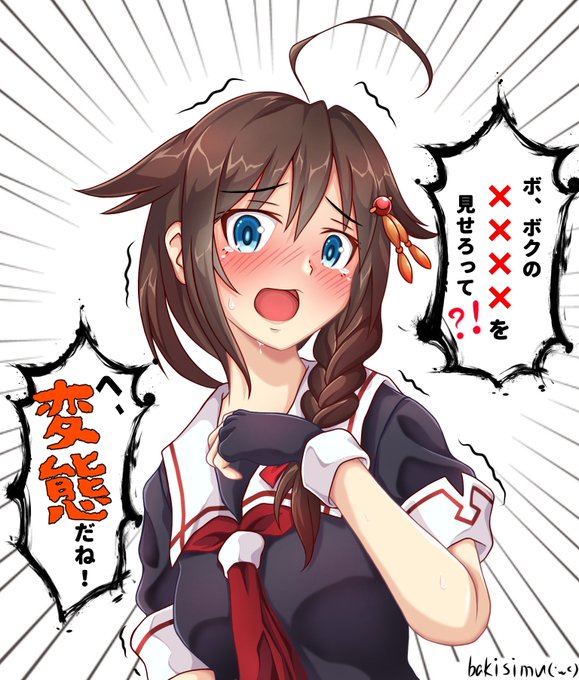 時雨にお願いしたら変な顔された
#艦これ #時雨 