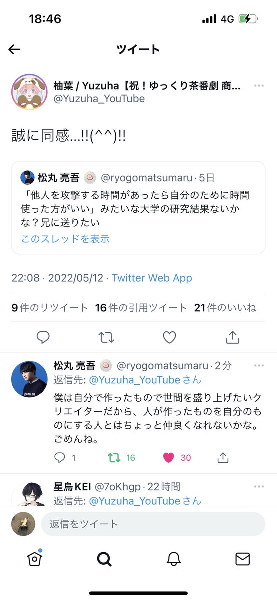 sorry_boshi's tweet photo. 【速報】柚葉のツイに松丸亮吾さんがリプ返 https://t.co/5rbZqmFvSh
