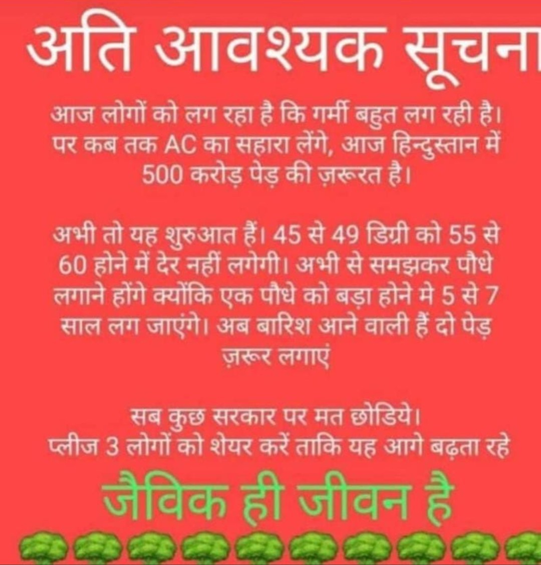 Atul_JaiShriRam's tweet photo. जैविक ही जीवन हैं।
हर भारतीय को इस बार कम से कम 3 पेड़ जरूर लगाने हैं। मैं लगा रहा हूँ इस बार भी और आप?
#Environment #GlobalWarming #ILoveTree @UNEP
-> Kindly Share /retweet. 🙏 https://t.co/c3oiwttJkY