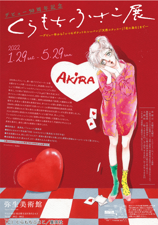 くらもちふさこの本 別マ特別編集 付録ポストカードあり