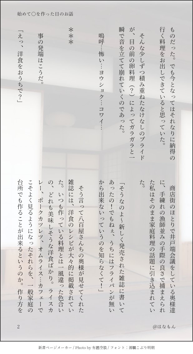 hanamon11111's tweet photo. 🔥さん夢
大i正🔥×女i中🌸

🌸さんが初iめてオiムiラiイiス作りに挑i戦した日のお話(1/5)

※時i代に若i干のズレがあるかと思われます。その他矛i盾i点を見つけても見逃してください🙇
※名前は出していませんが長i編の🌸さんです

#kmtの夢 https://t.co/k1MD9yXnwX