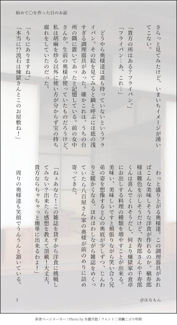 hanamon11111's tweet photo. 🔥さん夢
大i正🔥×女i中🌸

🌸さんが初iめてオiムiラiイiス作りに挑i戦した日のお話(1/5)

※時i代に若i干のズレがあるかと思われます。その他矛i盾i点を見つけても見逃してください🙇
※名前は出していませんが長i編の🌸さんです

#kmtの夢 https://t.co/k1MD9yXnwX
