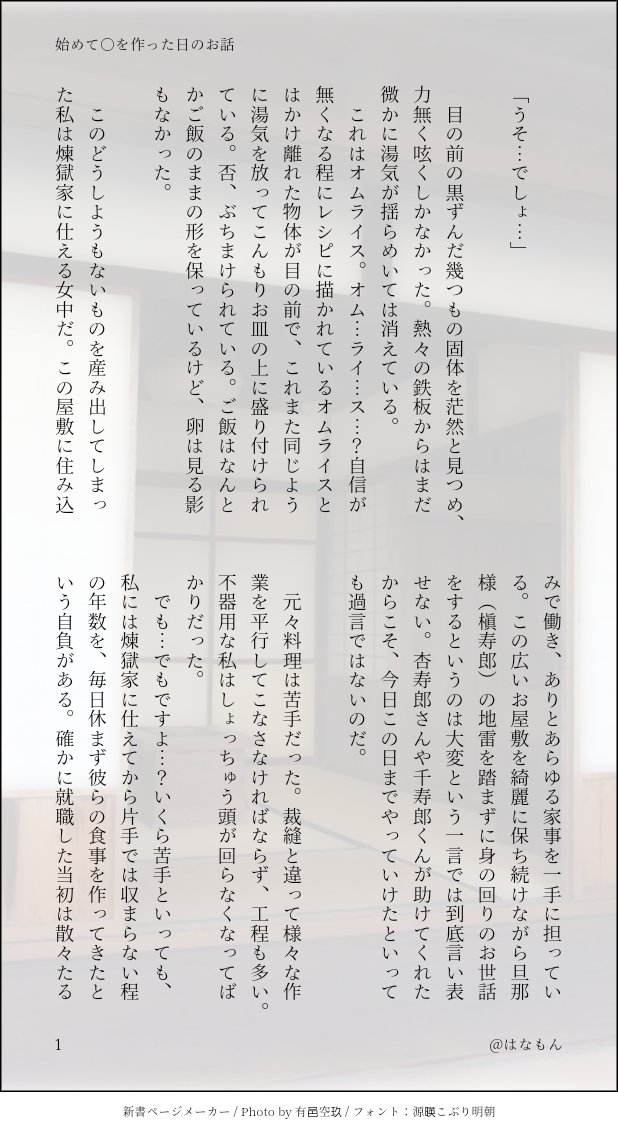 hanamon11111's tweet photo. 🔥さん夢
大i正🔥×女i中🌸

🌸さんが初iめてオiムiラiイiス作りに挑i戦した日のお話(1/5)

※時i代に若i干のズレがあるかと思われます。その他矛i盾i点を見つけても見逃してください🙇
※名前は出していませんが長i編の🌸さんです

#kmtの夢 https://t.co/k1MD9yXnwX