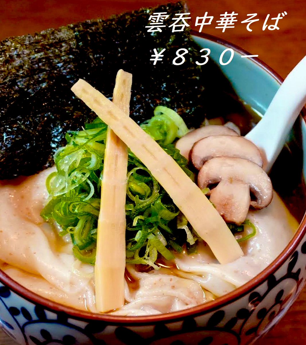 junsei2021's tweet photo. 美味しいラーメンを作るコツ。それはお客様の顔を思い浮かべること。仕事を頑張る会社員の方、休日のお昼に当店を選んでご来店いただいたご家族。お客様を笑顔にしたい。ご来店いただいたお客様に感謝したい。その気持ちが最高の一杯を作ります。山と雲今日も元気に営業中！最高の一杯お出しします！ https://t.co/pKuqezPFWe
