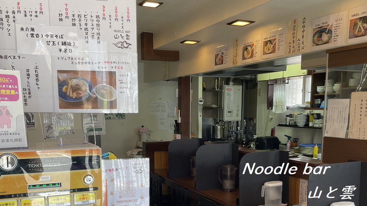junsei2021's tweet photo. 美味しいラーメンを作るコツ。それはお客様の顔を思い浮かべること。仕事を頑張る会社員の方、休日のお昼に当店を選んでご来店いただいたご家族。お客様を笑顔にしたい。ご来店いただいたお客様に感謝したい。その気持ちが最高の一杯を作ります。山と雲今日も元気に営業中！最高の一杯お出しします！ https://t.co/pKuqezPFWe