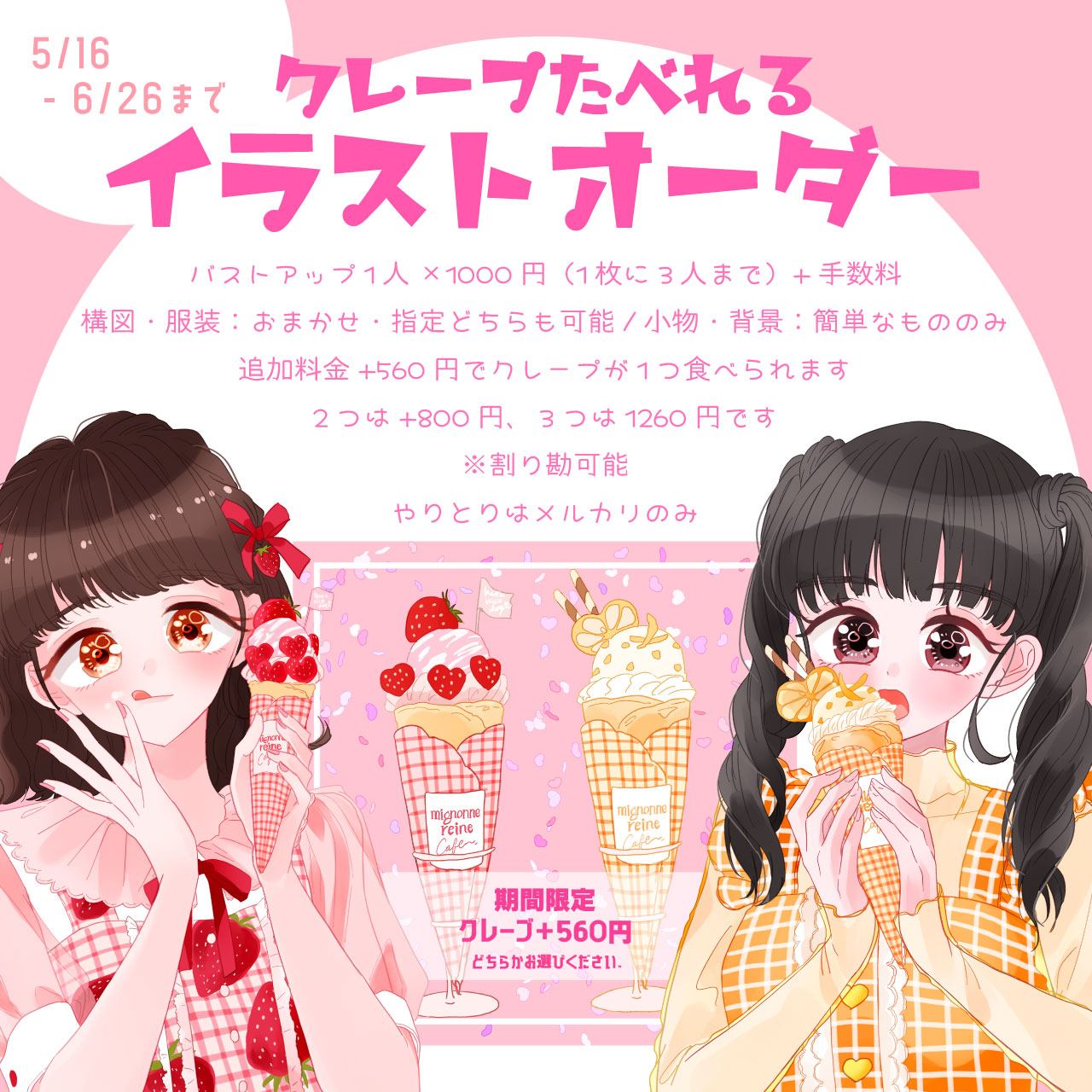 帆海わかㄘ兯ƕ クレープたべれるイラストオーダーやります 通常のシンプルプランのイラスト オーダーに 2種類どちらかのクレープが注文できるという不思議なイラストオーダーです 1つを一緒に食べるもよし 二人でそれぞれ食べるもよし