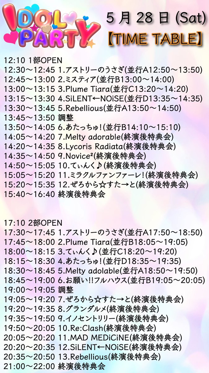 Asutory_Usagi's tweet photo. 【 5/28(土) 】ライブ情報 🐇

♠ IDOL♡PARTY vol.17 ♠
📍 Lion Limited Sakae

⏰時間⏰
☀️《12:30~》
🌙《17:30~》

👛料金👛
1部💥入場無料(+1D)💥
2部 前売 400円 当日900円(+1D)

🎟 https://t.co/urfI5zMHv1
⚠️5/17 ☀️19時〜 🌙19時5分〜

🎁お目当て特典
・チェキ券1枚
・リプ返券 1枚 https://t.co/aaGqMCgNoK
