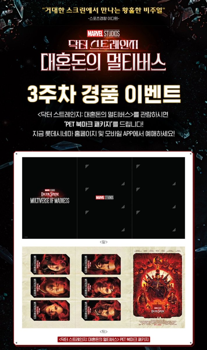 MovieGoodsNsell's tweet photo. ⭕⭕대리수령가능⭕⭕
롯데시네마 <닥터 스트레인지: 대혼돈의 멀티버스>
PET 북마크 패키지

18일 수령

장당 10000원
직접예매시 장당 대리비 2000원
(운송비 별도_준등기,반값,편택,우체국 등)

디엠주세요

#DoctorStrange #닥터스트레인지 #대혼돈의멀티버스 #DoctorStrange2 https://t.co/deeN3m1sq2