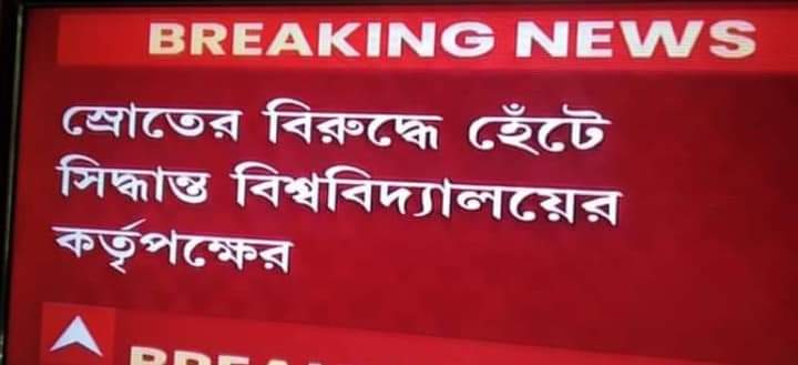 ArunavaDeb9's tweet photo. Sabyasachi Basu Ray Chaudhuri
Hay Hay!!!!!
Rabindra bharati university
Hay Hay!!!!
RBU exam related guidelines 
Hay Hay!!!!
@MamataOfficial @basu_bratya @WBTMCPofficial @TrinankurWBTMCP 
#WeWantOnlineExam 
#ONLINEEXAM https://t.co/PO4wAwyOZF