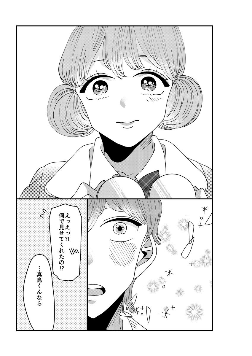 【創作】10年後の結婚相手がわかる写真を拾った3/3【3】 