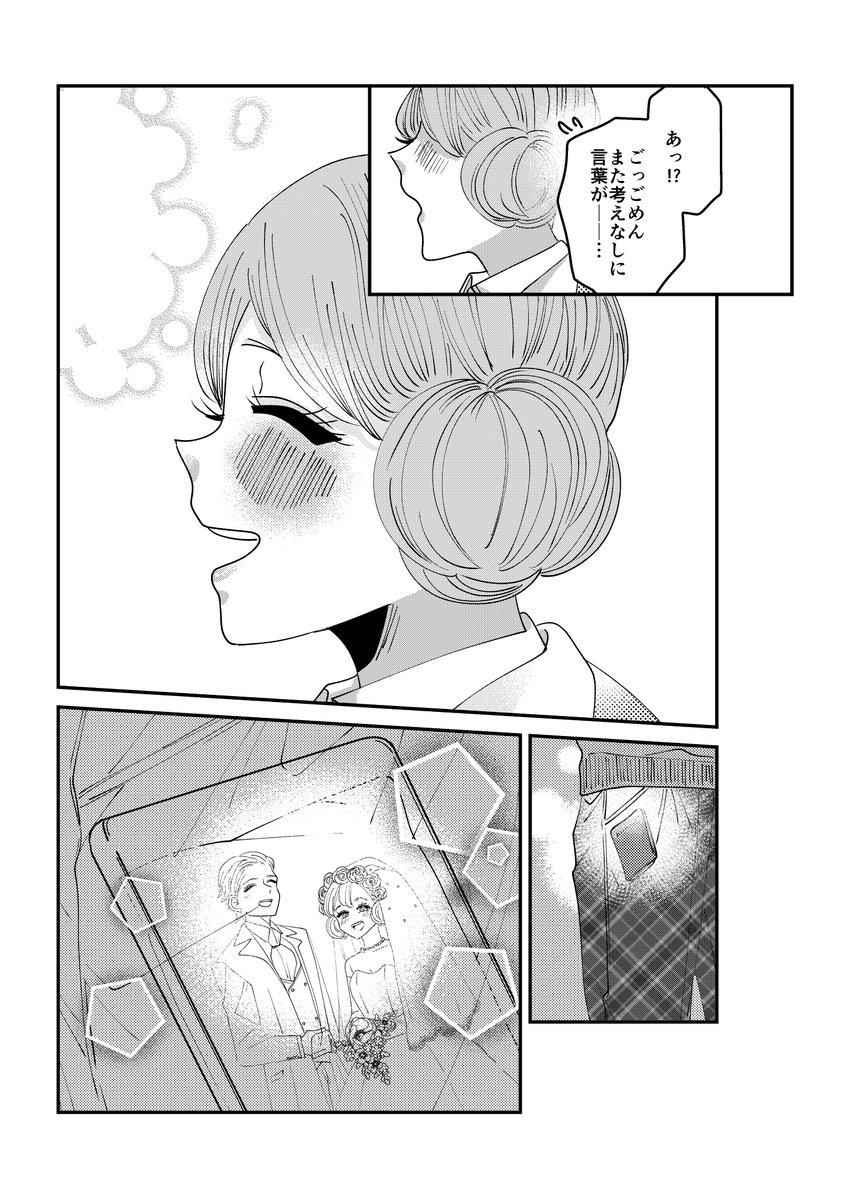 【創作】10年後の結婚相手がわかる写真を拾った3/3【3】 
