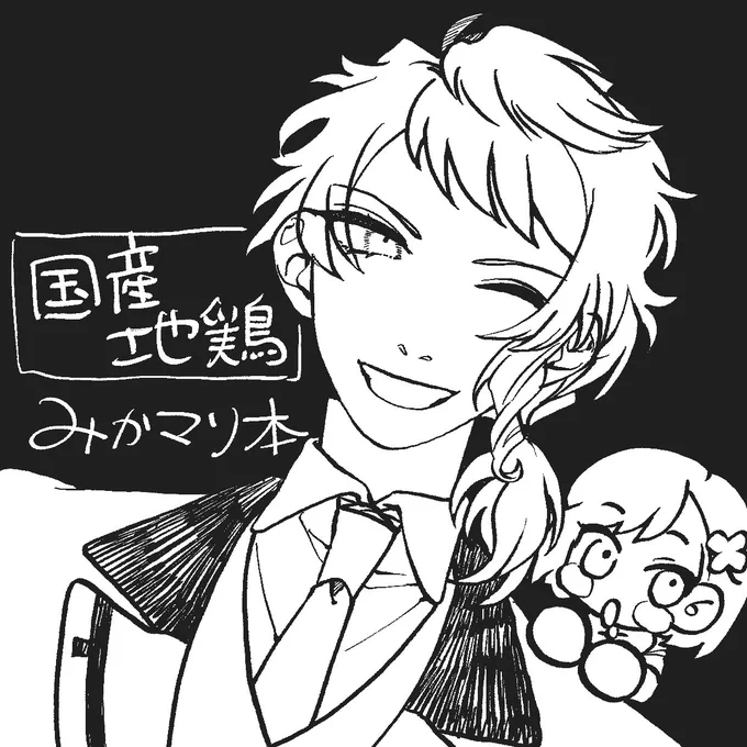 タグできてたから再再掲...
6/25(土)GSオンリーでます!
御影っちがはばたき学園に入学するみかマリ本出します
今プロットを生んでいるところなのでかなり怪しいんですけど気合いで出します👊😁
 #GSMB3サークル参加 