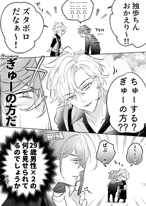 どひふの日常を見てしまう寂雷先生 