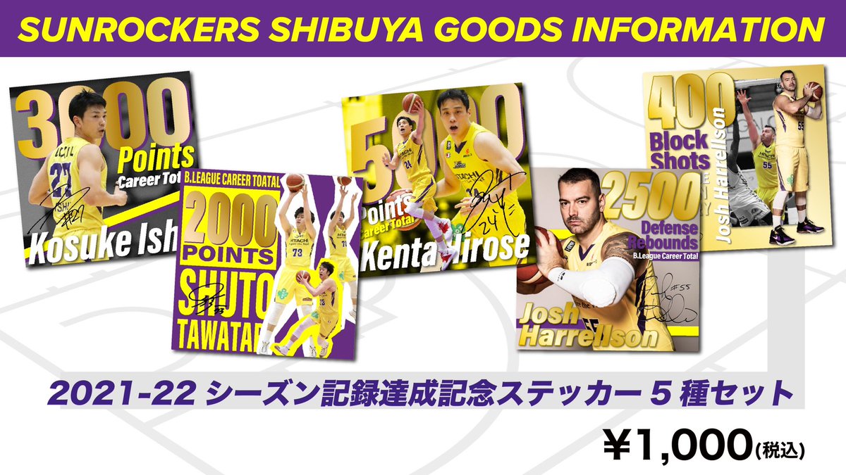 21 22シーズン記録達成記念ステッカー5種セットを販売開始 4月日以降に達成した記録のアイテムがecショップに登場 広瀬 石井 田渡選手の得点の記録に加え Bリーグ史上初 の達成となるジョシュ選手の400ブロックショットなど 購入はこちら 渋谷区 渋谷