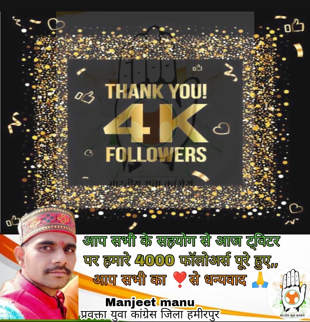 ManjeetManu9's tweet image. आज हमारे 4000 फॉलोवर्स होने पर आप सभी को बहुत बहुत वधाई,
आशा है आगे भी आप सभी का प्यार,आशीर्वाद इसी तरह मिलता रहेगा,,
@DrArchanaINC @SukhuSukhvinder @NIGAMBHANDARI1 @priyankagandhi @srinivasiyc @RahulGandhi @HPVISHALSINGH @BodhD07 @A_K_Chandra_IYC @VidyaNegi5 @Ch_abhishekInc @inc