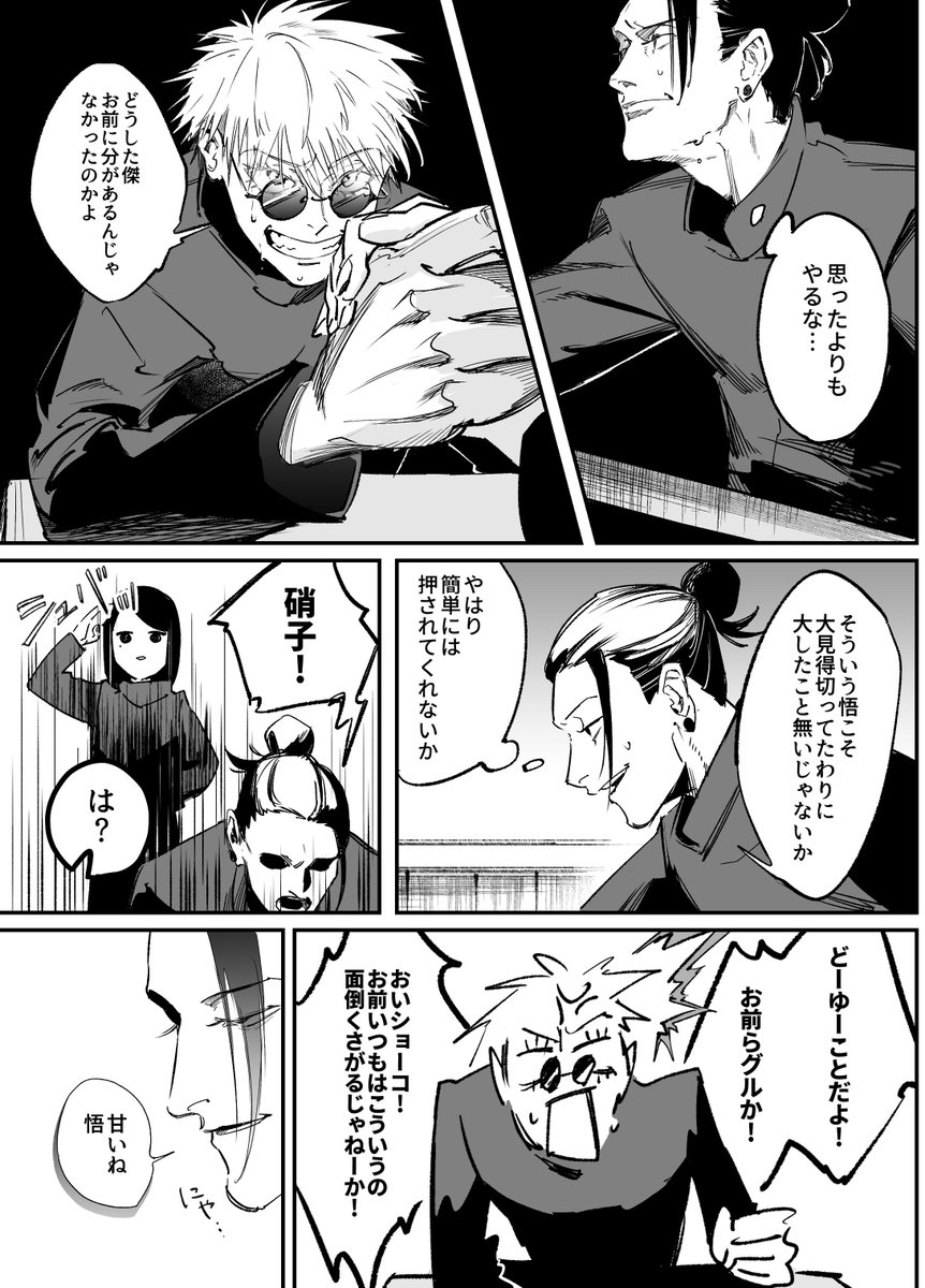 さしすお漫画再掲(1/3) 