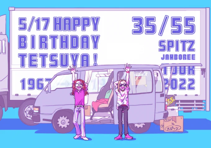 テッちゃん55歳のお誕生日おめでとうございます!55歳というのがまだ信じられません!
テッちゃんの光の粒のようなアルペジオと優しい笑顔が大好き!健康で楽しく豊かな1年になりますように～!!

#三輪テツヤ誕生祭 