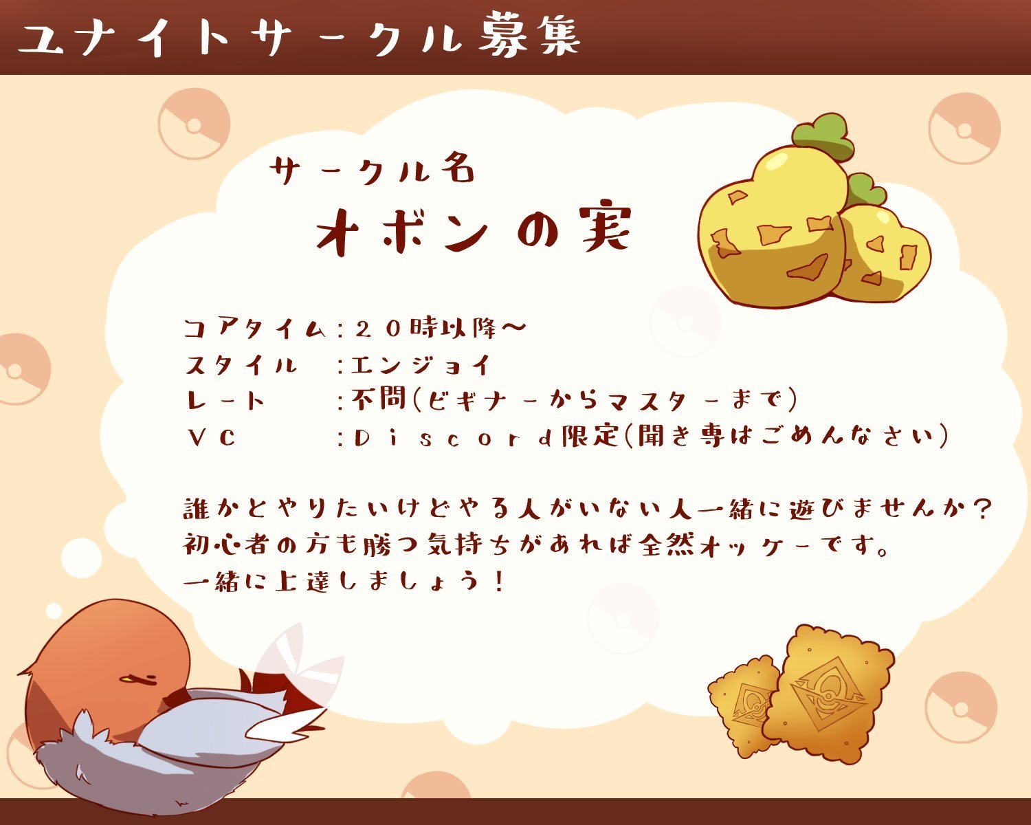 ふぁふぁふぁ ポケモンユナイトサークル オボンの実 のサークルメンバー募集です 募集要綱は一枚目を確認してください 興味のある方はリプ Dmをお願いします ポケモンユナイト ポケモンユナイトサークル募集 T Co Dj1bw5fh1l Twitter ふぁふぁふぁ ポケモンユナイトサークル オボンの実 のサークルメンバー募集です 募集要綱は一枚目を確認してください 興味のある方はリプ Dmをお願いします ポケモンユナイト ポケモンユナイトサークル募集 T Co Dj1bw5fh1l Twitter