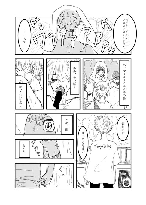 破局して半年後の
バンドマン🎤マイ武 