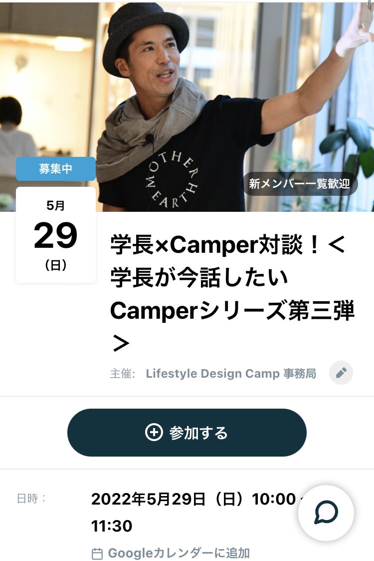LSDCamp's tweet photo. 5/29(日)は学長四角大輔@4dsk とサロンメンバーの対談イベントが開催🗓サロンメンバー同士はもちろん、サロンメンバーと学長で密な話ができるのも #LifeStyleDesignCamp の魅力です☺️ https://t.co/7LVpSQTZq1