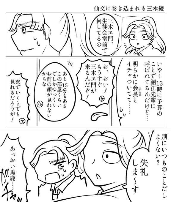 リク?の仙文に巻き込まれる三木綾です

※現パロ ※三枚目に設定 