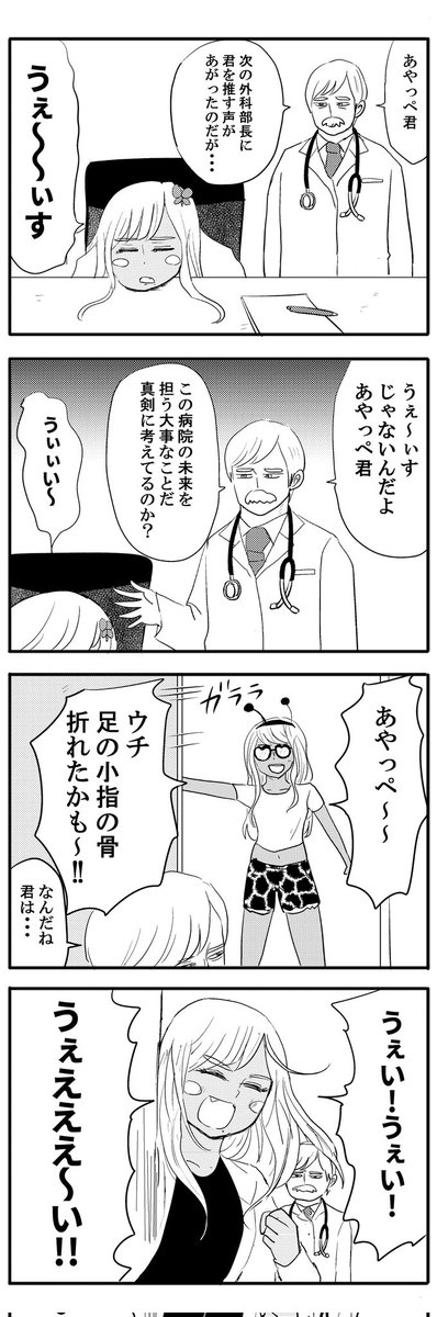 外科部長に推薦されるギャル医者
#毎日あやっぺ 