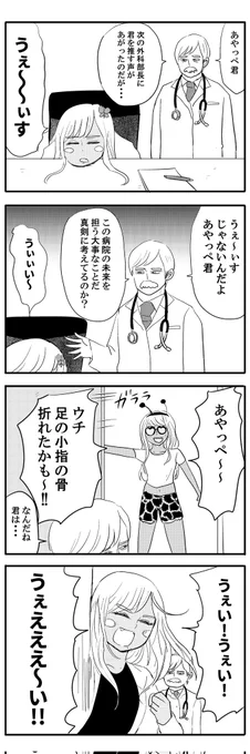 外科部長に推薦されるギャル医者
#毎日あやっぺ 