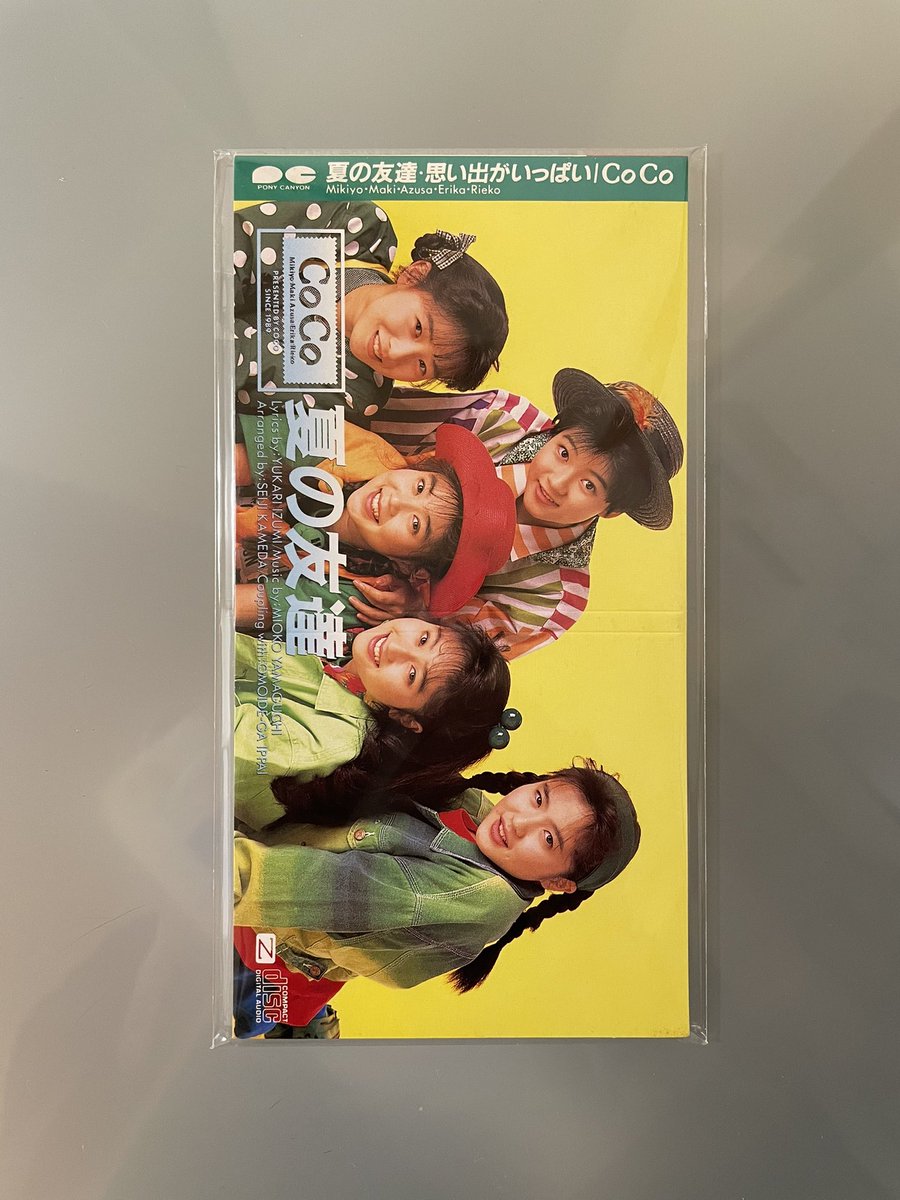 今日5月17日はCoCoの「夏の友達/思い出がいっぱい」が発売されて32周年