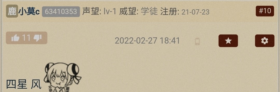 LeaksNga's tweet photo. [Track]
[鹿小莫C(LXMC)]
LXMC said heizou was a four-star Anemo back in February. Now that Anemo has been confirmed, it is worth considering whether it is a four-star. https://t.co/s5JLmaylCv