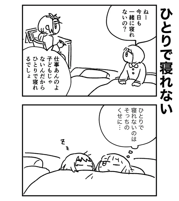自分のふとんで眠れない 