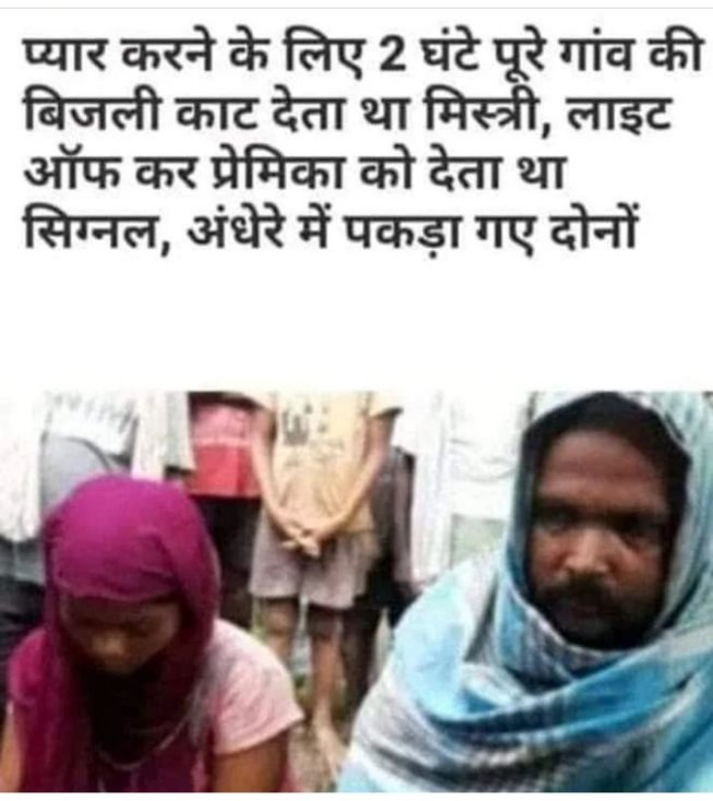 हम भी सोच रहे हैं इतनी बिजली क्यों भाग रही है ये वाजा थी।
