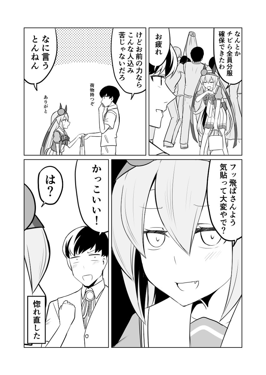 ウマ娘日和172 #漫画 #ウマ娘プリティーダービー #ウマ娘 #タマモクロス(ウマ娘) https://t.co/zImD1BcT0O 