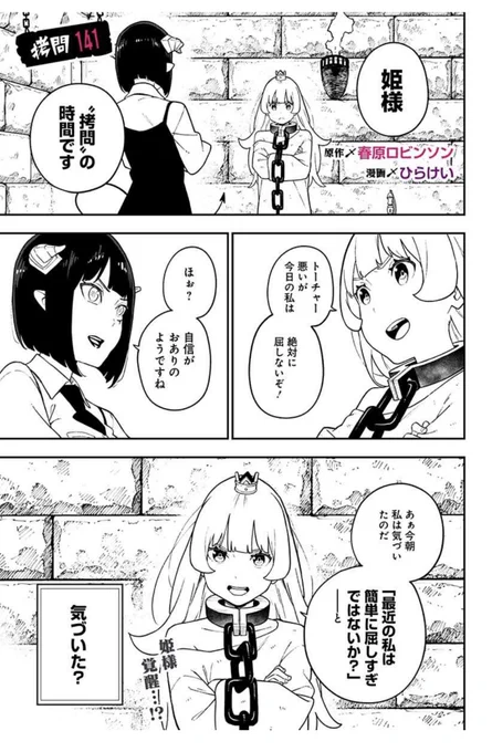 [拷問141]姫様"拷問"の時間です

ついに姫様、屈しない決意!
https://t.co/BfLFScgOIM 