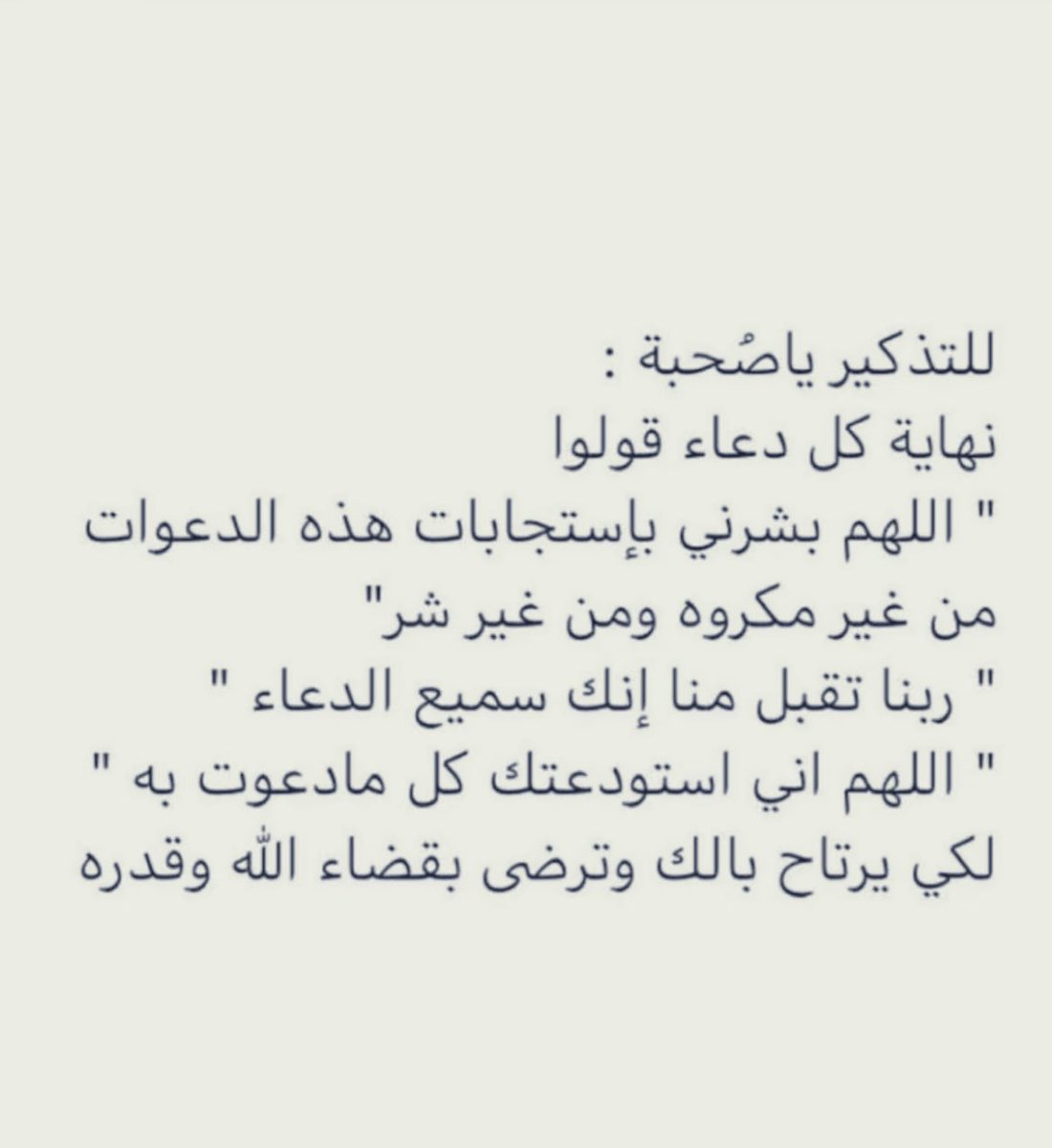 جواهر بالغيث (@j_jxx49) on Twitter photo 2022-05-16 15:11:03 #الوظايف_التعليميه اللهم إن كان رزقي في السماء فأنزله ، وإن كان في الأرض فأخرجه ، وإن كان بعيدا فقربه ، وإن كان قريبا فيسره ، وإن كان قليلا فكثره ، وإن كان كثيرا فبارك لي فيه . #الوظايف_التعليميه اللهم إن كان رزقي في السماء فأنزله ، وإن كان في الأرض فأخرجه ، وإن كان بعيدا فقربه ، وإن كان قريبا فيسره ، وإن كان قليلا فكثره ، وإن كان كثيرا فبارك لي فيه .