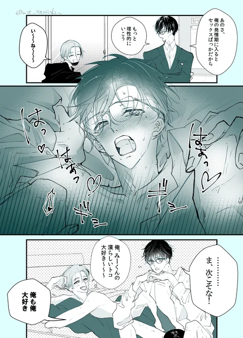 (創作BL)結局らぶらぶオメガバース ※少し背後注意 