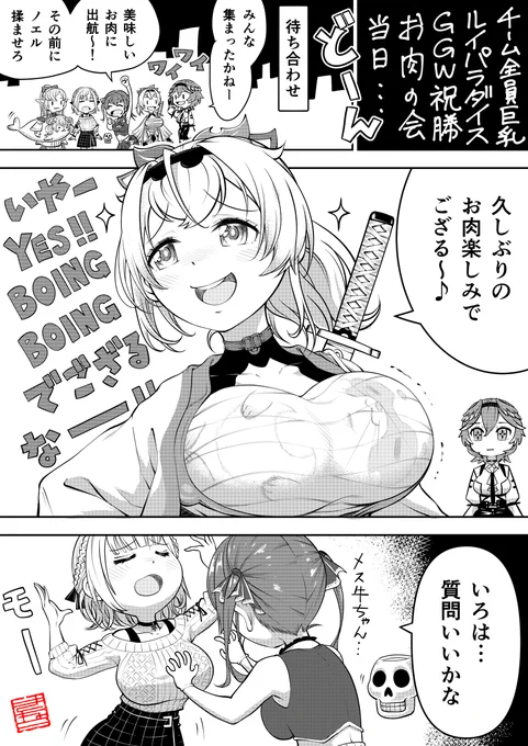 【妄想】GGWルイパラ祝勝会🍃🏴‍☠️
#いろはにも絵を #マリンのお宝 