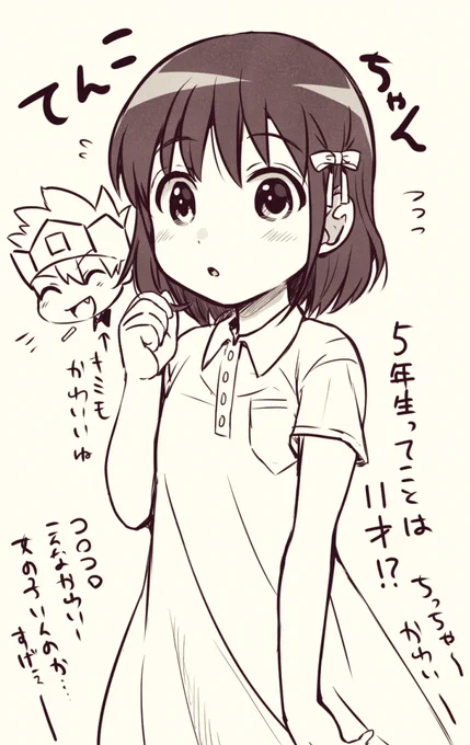てんこちゃんかわい～ 
