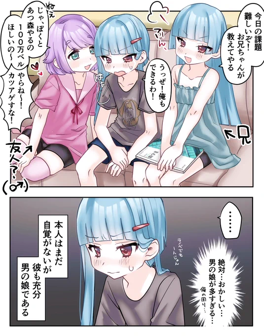 男の娘たちと巻き込まれ弟 