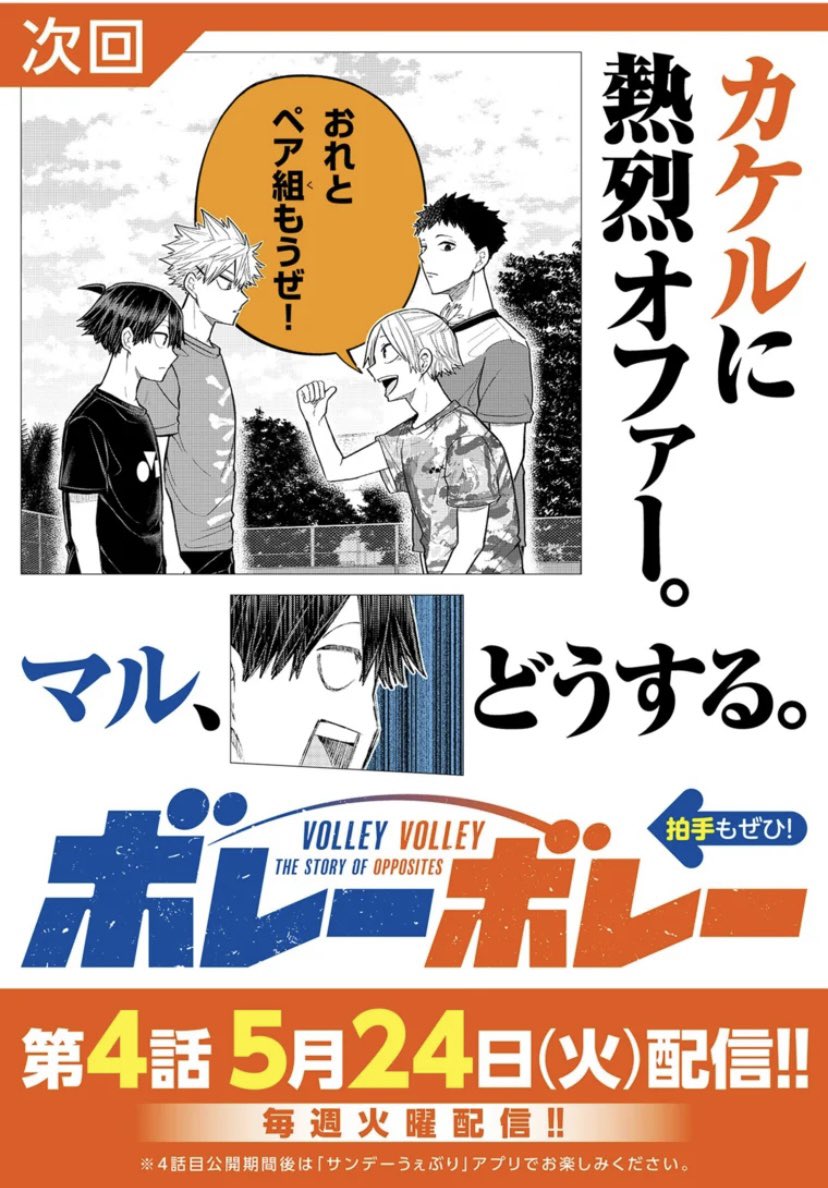 続きは明日発売のサンデーで読めます🙆‍♂️ 