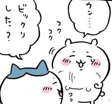 コクリやらコクンやらコクンッやらこくんやら結構表記の揺れあるね コクコクもある 
