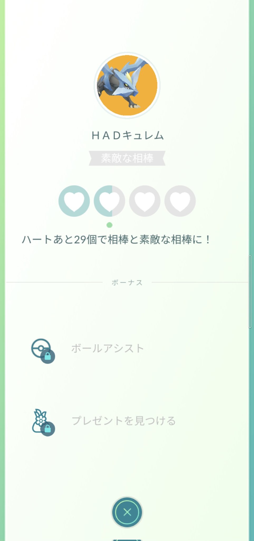 かっちゃん ８ ６ ８gofest札幌 昨日の相棒のハートポイントは キュレム １１ フシギバナ ２２ ボルトロス 霊獣 １５ 合計４８ポイント獲得しました フシギバナは素晴らしい相棒になりました 相棒のボールアシストが発生すると