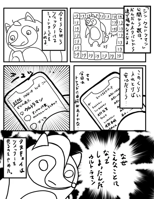 孤高のタヌキュイ「シン・ウルトラ包囲網」
という事でここ数日はあまりネットを覗いていません。 